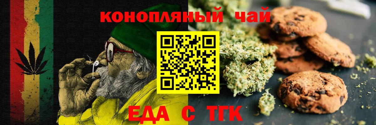 Еда ТГК марихуана  Вход с VPN  Луховицы 