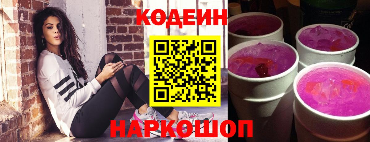 Кодеин напиток Lean (лин)  Кодеиновый сироп Lean Purple Drank  Луховицы  Вход с VPN 